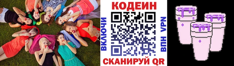 Кодеин Purple Drank  Козельск 
